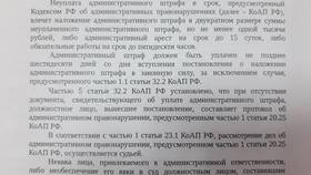 Чем грозит административный штраф в Газпром
