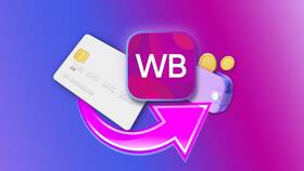 Что будет, если не оплатить заказ на Wildberries? в Газпром