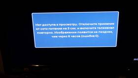 Что обозначает ошибка 0 на Триколоре в Газпром