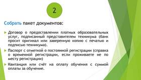 Что такое справка об оплате образовательных услуг в Газпром