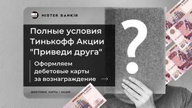 Где взять ссылку в Тинькофф для акции 