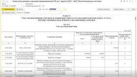 Как оформить книгу доходов и расходов в Газпром
