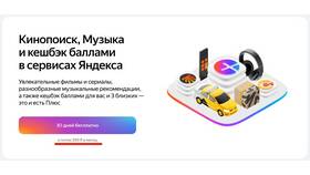 Как оформить подписку Яндекс Плюс в Газпром