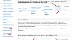 Как отключить страховку в Альфа-Банке в Газпром