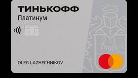 Как открыть карту Тинькофф Платинум в Газпром