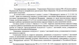 Как отменить запись на прием в Пенсионный фонд РФ в Газпром