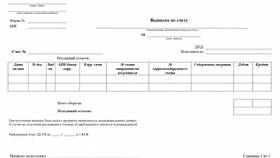 Как получить банковскую выписку в Газпром