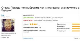 Как пользоваться приложением Едадил для получения кэшбэка с чеков в Газпром