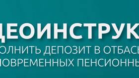 Как пополнить счет в Отбасы банке в Газпром