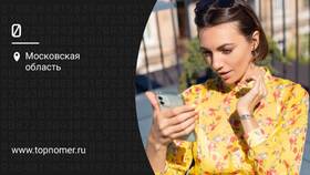 Как продать красивый номер телефона МегаФон в Газпром