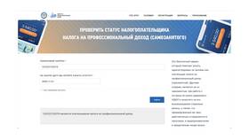 Как проверить статус самозанятого на официальном сайте в Газпром