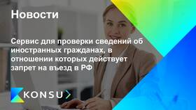 Как проверить запрет на въезд в РФ в Газпром
