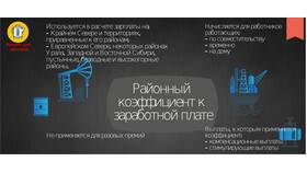 Как рассчитать коэффициент к заработной плате в Газпром