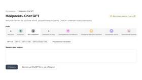 Как сбросить лимит запросов в ChatGPT 4.0 в Газпром