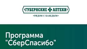 Как списываются бонусы СберСпасибо в Газпром