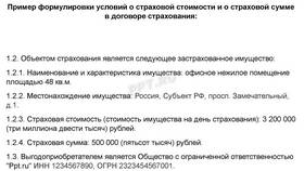 Как устанавливается страховая сумма в договоре страхования в Газпром