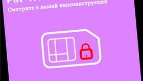 Как узнать PIN-код SIM-карты МТС в Газпром