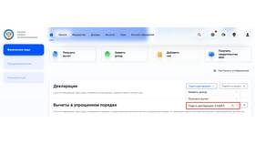 Как внести изменения в декларацию по НДФЛ в Газпром