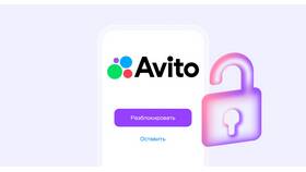 Как заблокировать аккаунт на Авито в Газпром