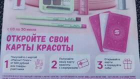 Как завести карту Магнит Косметик в Газпром