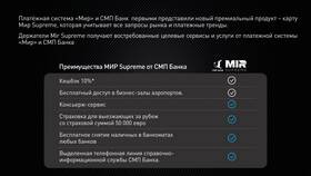 Карта Суприм Привилегия ВТБ МИР в Газпром