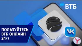 Почему не работает онлайн-банк ВТБ сегодня в Газпром