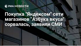 Покупка компании 
