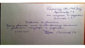 Заявление об увольнении по собственному желанию в Газпром
