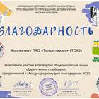 Что написать в благодарственном письме