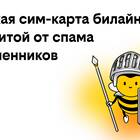 Как активировать карту Билайн на телефоне