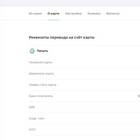 Как найти реквизиты карты в Сбербанк Онлайн