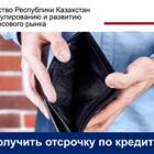 Как оформить отсрочку платежа по кредиту