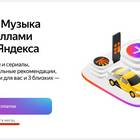 Как оформить подписку Яндекс Плюс