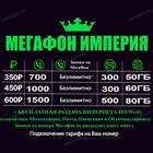 Как подключить корпоративную связь МегаФон