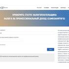 Как проверить статус самозанятого на официальном сайте