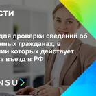Как проверить запрет на въезд в РФ