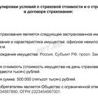 Как устанавливается страховая сумма в договоре страхования