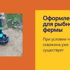 Как юридическому лицу оформить лицензию на скважину