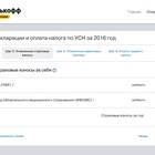 Реквизиты Тинькофф банка