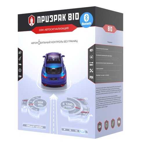 GSM-автосигнализация Призрак-810/BT в Газпром