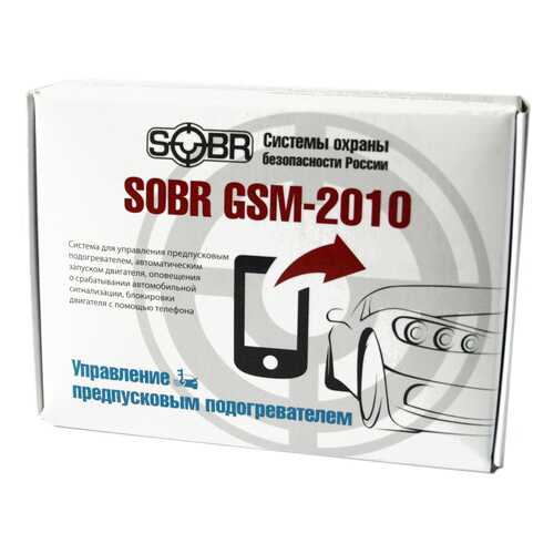 Информационно-охранная система SOBR GSM-2010 v.007 W-BUS+GPS в Газпром