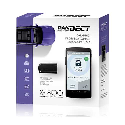 Охранно-противоугонная система PANDECT X-1800 в Газпром