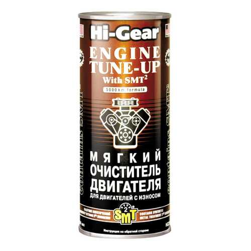Промывка Hi Gear HG2206 в Газпром