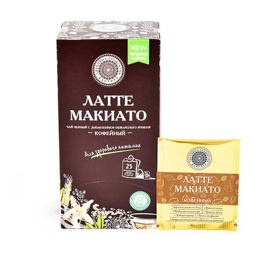 Чай Фабрика Здоровых Продуктов Латте макиато Кофейный, чёрный с добавками, 25 пакетиков в Газпром