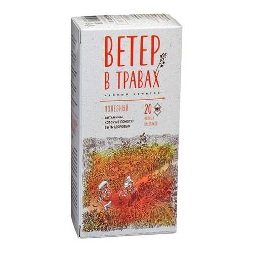 Чай травяной Ветер в травах полезный 20 пакетиков в Газпром
