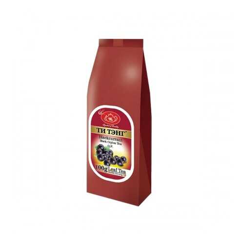 Чай весовой черный Ти Тэнг black currant O.P. 100 г в Газпром