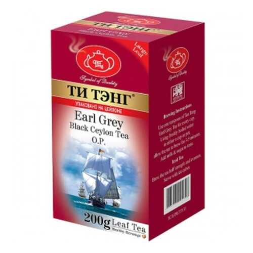 Чай весовой черный Ти Тэнг Earl Grey 200 г в Газпром