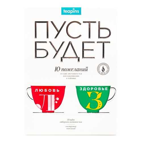 Набор чая Teapins Пусть Будет, ассорти, 10 сашетов в Газпром