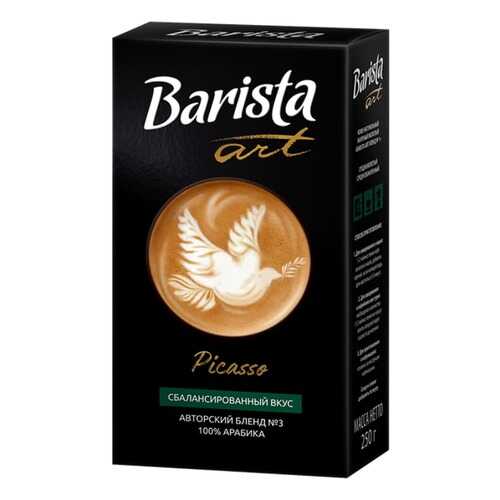 Barista Кофе молотый Barista Art Пикассо №3, 250 гр. в Газпром