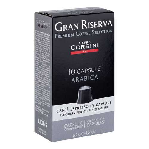 Капсулы Caffe Corsini gran riserva arabica 10 капсул в Газпром